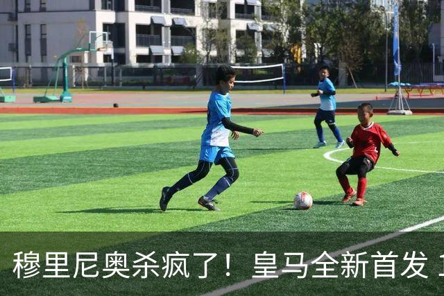 穆里尼奥杀疯了！皇马全新首发 11 人，全欧无解豪华阵