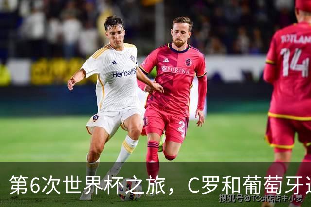 第6次世界杯之旅，C罗和葡萄牙这次会有好运吗？